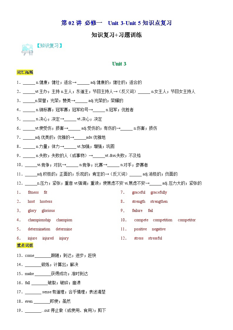 人教版(2019)高中英语高一英语寒假 第02讲 必修一Unit 3-Unit 5(知识复习+训练)(教师版)-【寒假衔接讲义】第1页