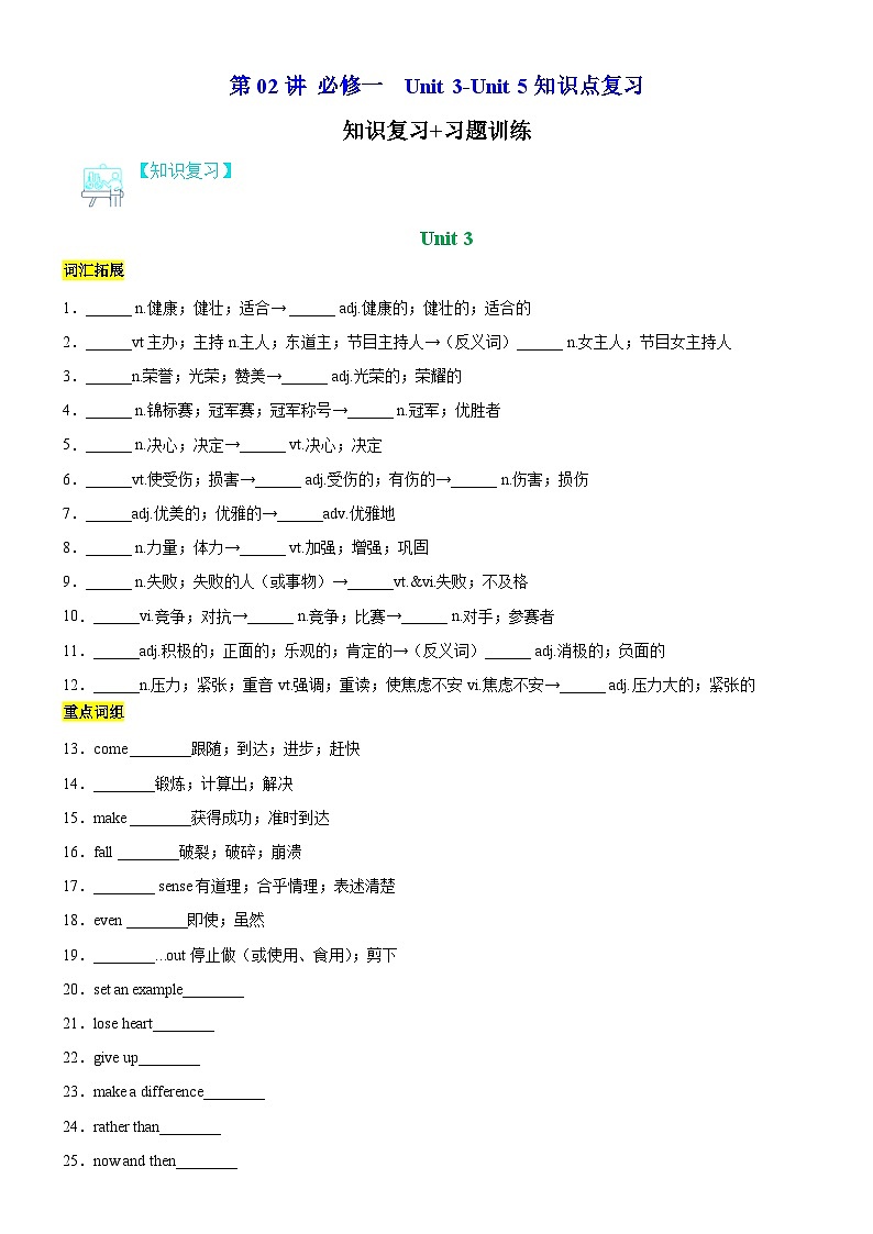 人教版(2019)高中英语高一英语寒假第02讲 必修一Unit 3-Unit 5(知识复习+训练)(学生版)-【寒假衔接讲义】第1页