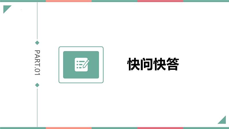 【高中英语】一轮复习:知识清单-专题03+现在分词七大考点归纳(课件)第2页
