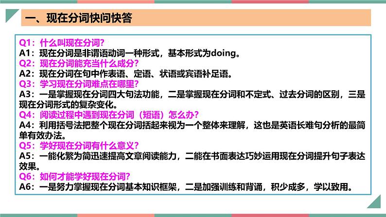 【高中英语】一轮复习:知识清单-专题03+现在分词七大考点归纳(课件)第3页