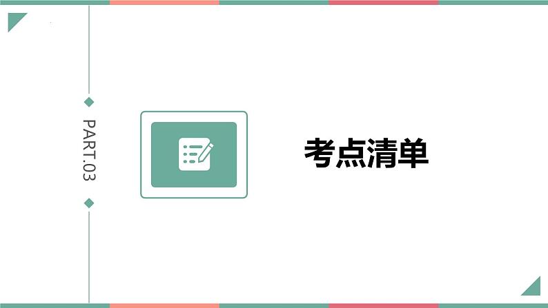 【高中英语】一轮复习:知识清单-专题03+现在分词七大考点归纳(课件)第6页