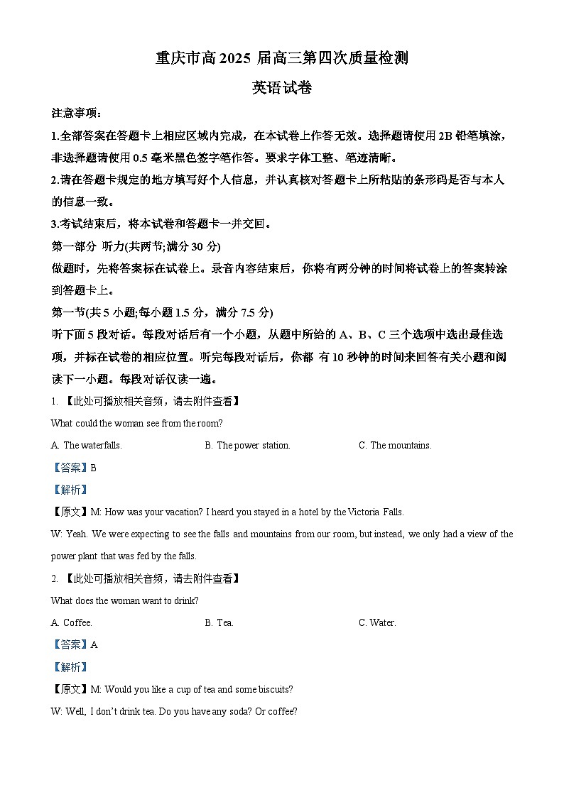 重慶市南開中學(xué)2024-2025學(xué)年高三上學(xué)期12月月考英語(yǔ)試題(含聽力） Word版含解析第1頁(yè)