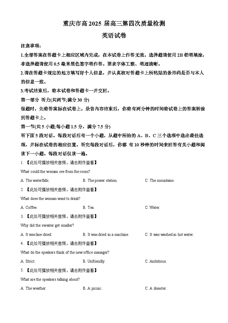 重慶市南開中學(xué)2024-2025學(xué)年高三上學(xué)期12月月考英語(yǔ)試題(含聽力） Word版無(wú)答案第1頁(yè)