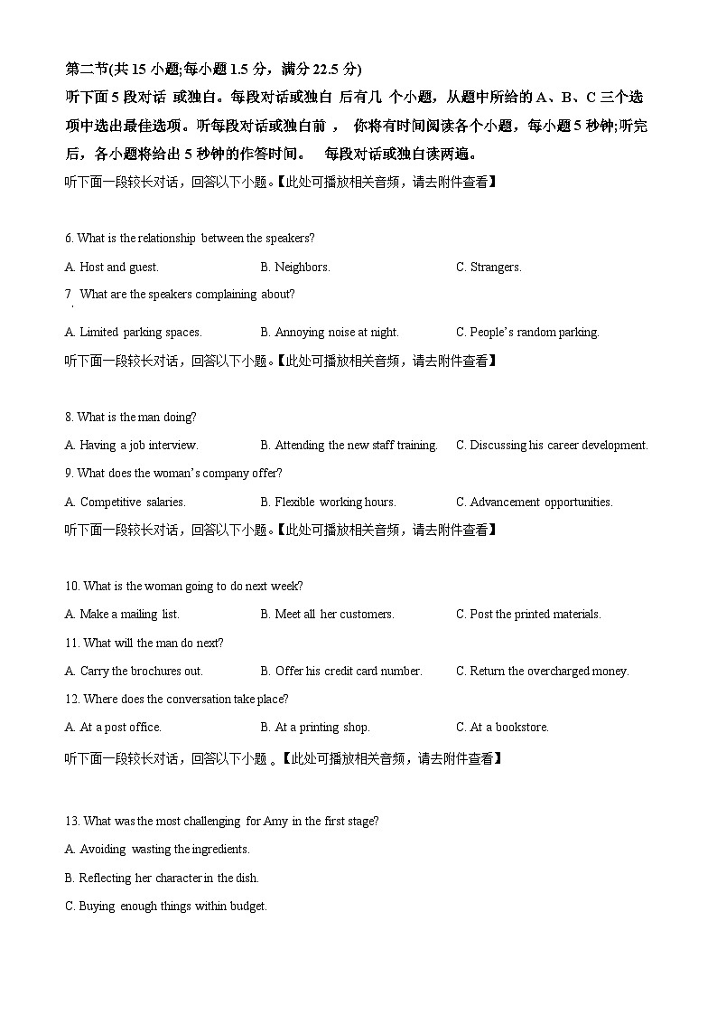 重慶市南開中學(xué)2024-2025學(xué)年高三上學(xué)期12月月考英語(yǔ)試題(含聽力） Word版無(wú)答案第2頁(yè)