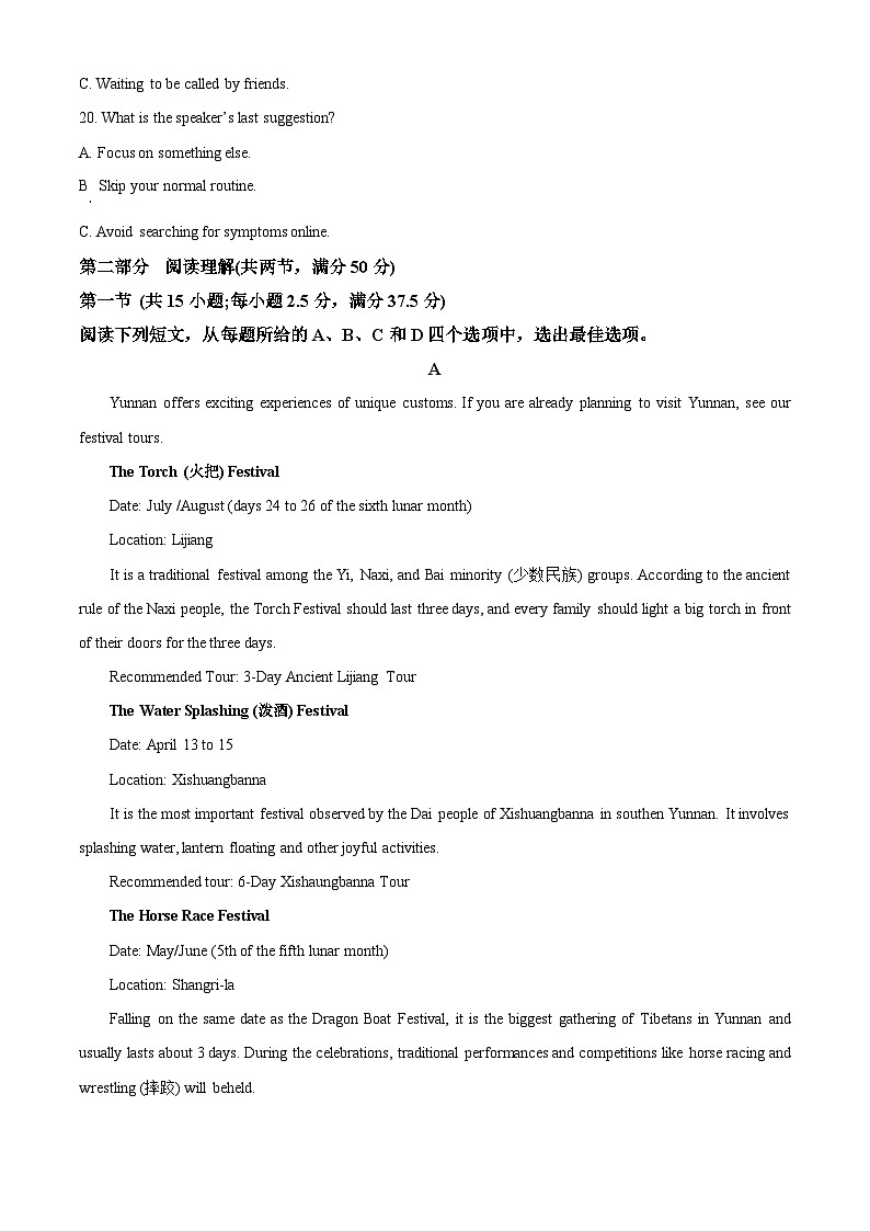 重庆市凤鸣山中学2024-2025学年高二上学期期中考试英语试题 Word版无答案第3页