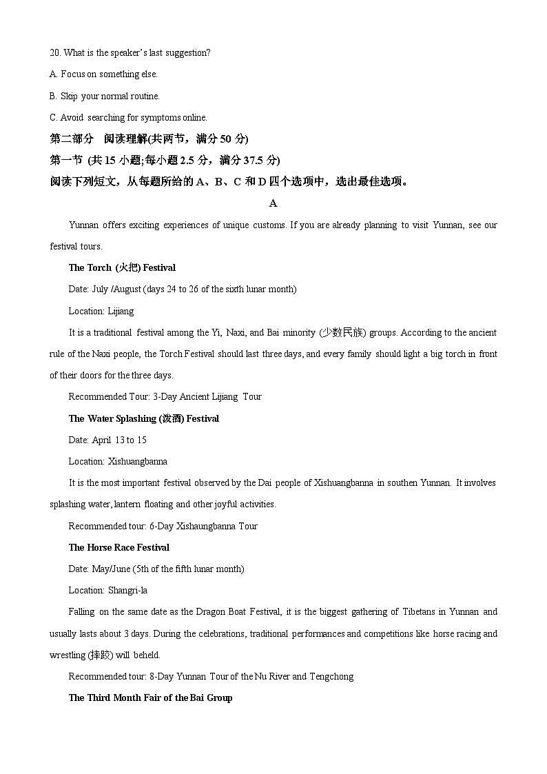 重庆市凤鸣山中学2024-2025学年高二上学期期中考试英语试题 Word版含解析第3页