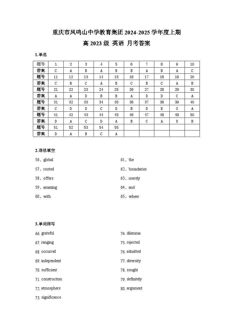 重庆市凤鸣山中学2024-2025学年高二上学期12月月考英语试题答案及解析第1页