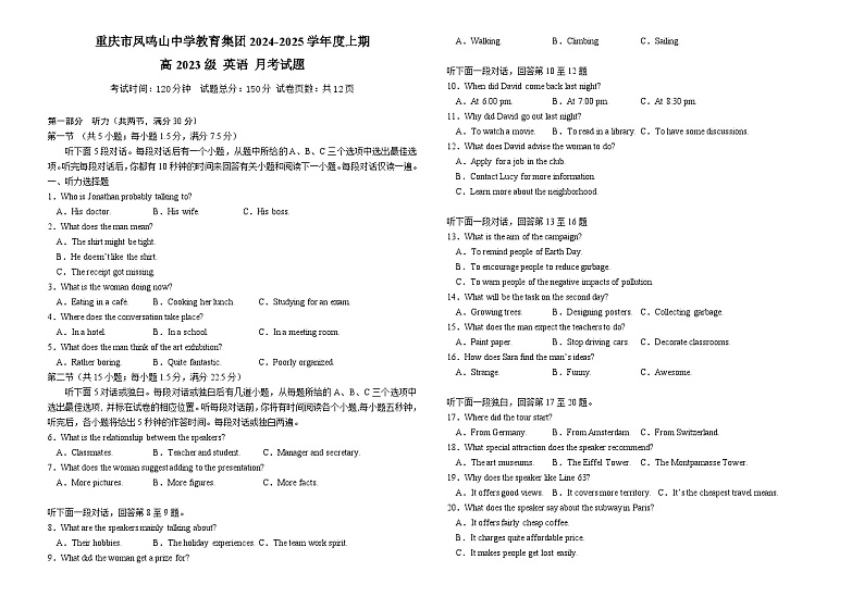 重庆市凤鸣山中学2024-2025学年高二上学期12月月考英语试题第1页