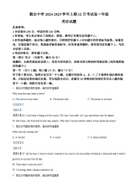 四川省雅安中学2024-2025学年高一上学期12月月考英语试卷（Word版附解析）