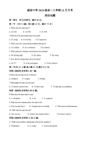四川省内江市威远中学2024-2025学年高一上学期12月月考英语试卷（Word版附解析）
