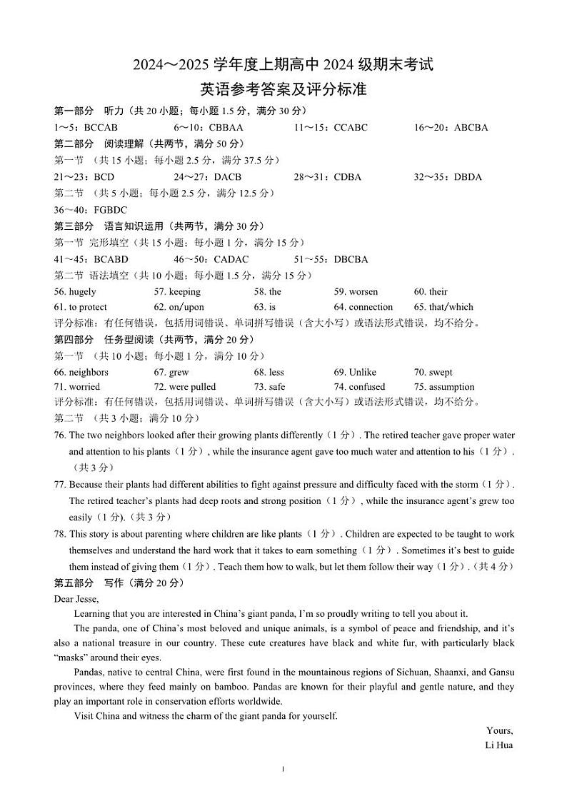 2024~2025学年度上期高中2024级期末考试英语参考答案及评分标准第1页