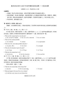 陕西省宝鸡市2025届高三上学期一模英语试卷（Word版附答案）