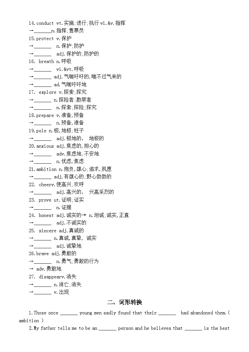 高中英语2025届高考词汇拓展和转换练习系列1224(附参考答案)第2页