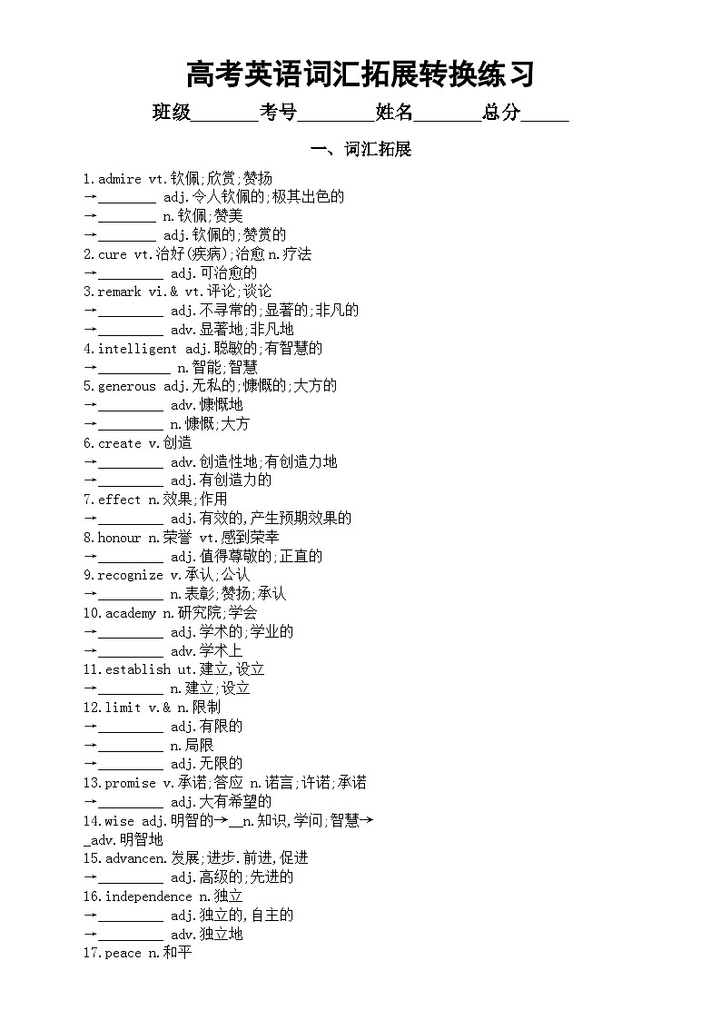高中英语2025届高考词汇拓展和转换练习系列1225(附参考答案)第1页