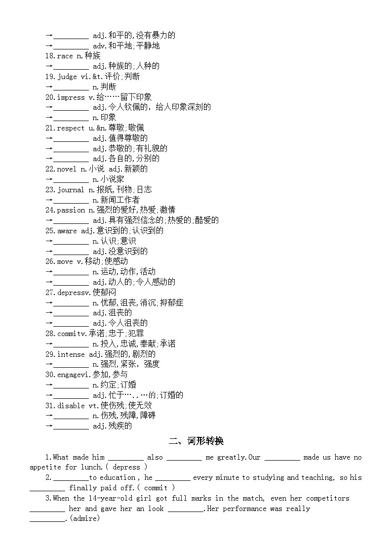 高中英语2025届高考词汇拓展和转换练习系列1225(附参考答案)第2页
