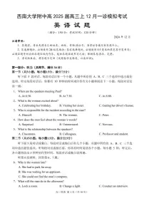 2025重庆市西南大学附中高三上学期12月一诊模拟考试英语PDF版含答案（含听力）