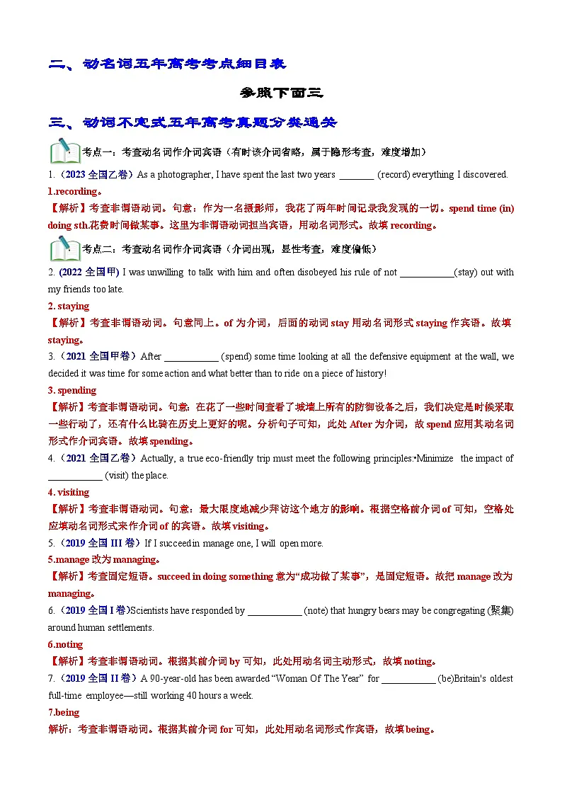 【高中英语】一轮复习:知识清单-专题02 语法填空之动名词100题(练案)解析版第2页