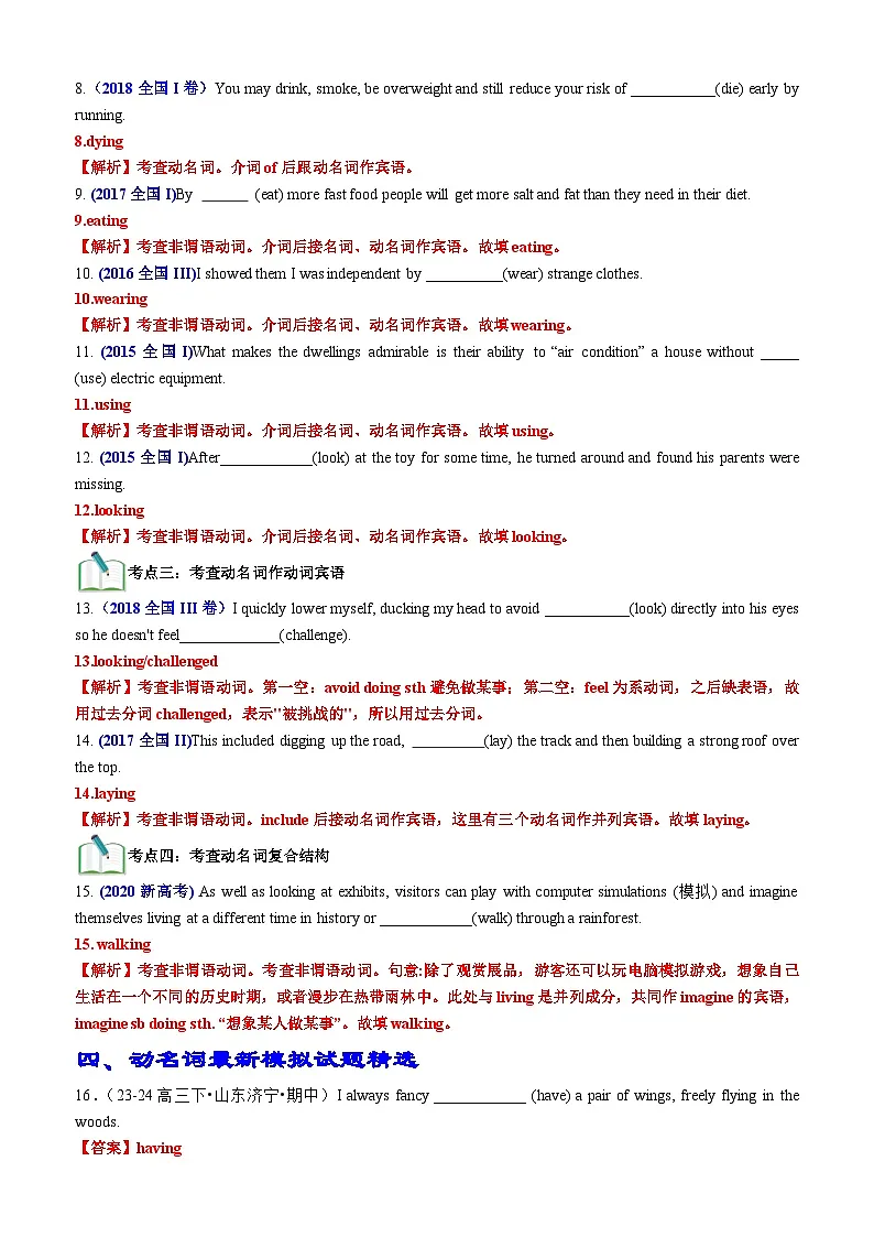 【高中英语】一轮复习:知识清单-专题02 语法填空之动名词100题(练案)解析版第3页