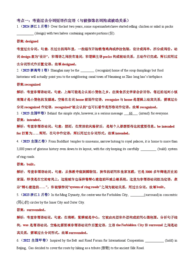 【高中英语】一轮复习:知识清单-专题04 语法填空之过去分词100题(练案)思维导图+考点细目表+五年真题分类通关+名校好题通关)解析版第2页