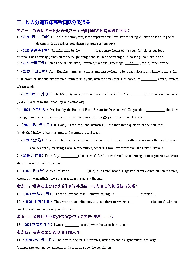 【高中英语】一轮复习:知识清单-专题04 语法填空之过去分词100题(练案)思维导图+考点细目表+五年真题分类通关+名校好题通关)原卷版第2页