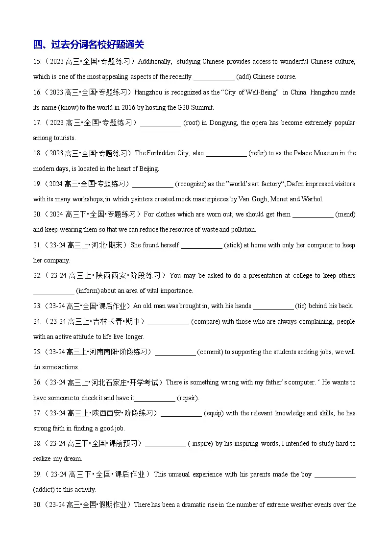 【高中英语】一轮复习:知识清单-专题04 语法填空之过去分词100题(练案)思维导图+考点细目表+五年真题分类通关+名校好题通关)原卷版第3页
