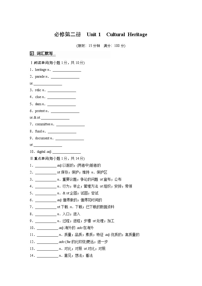 2025届高中英语一轮词汇复习:必修第二册 Unit 1 Cultural Heritage(学生版)第1页