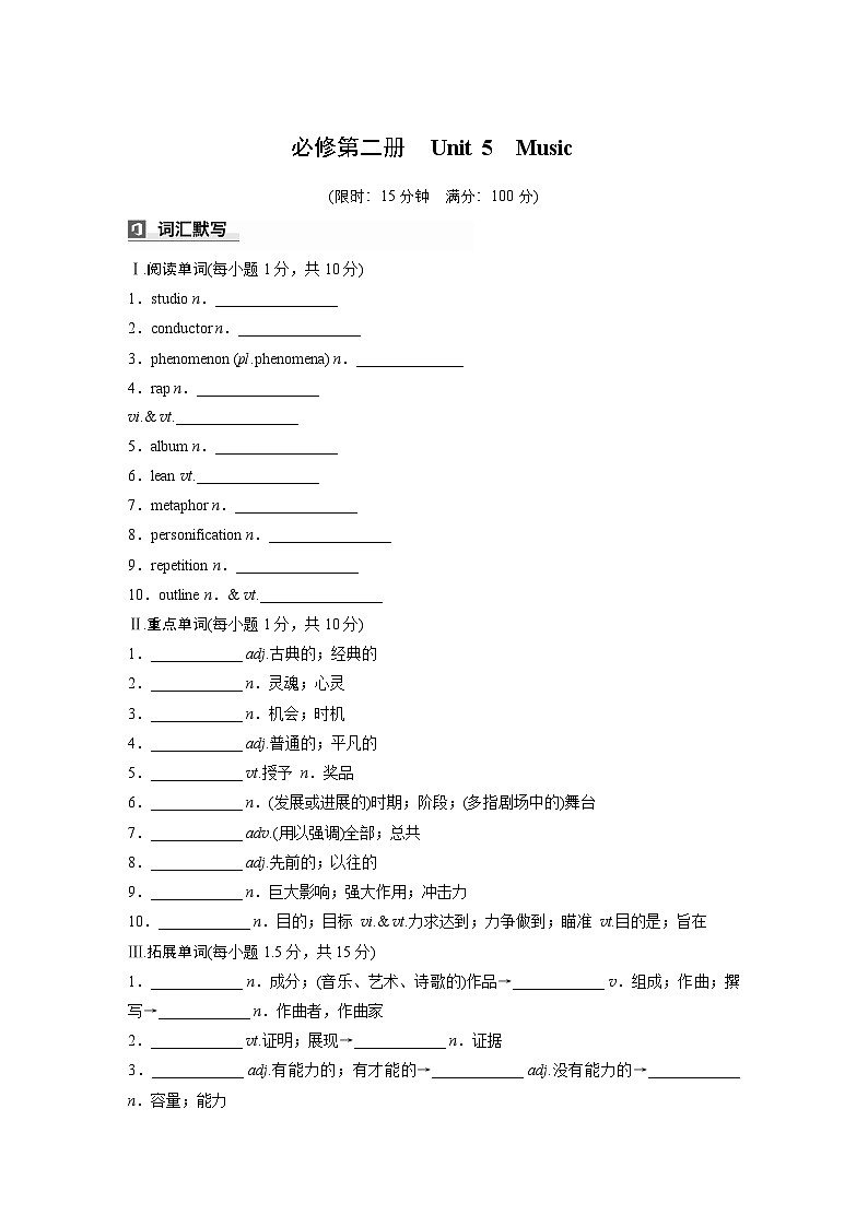 2025届高中英语一轮词汇复习:必修第二册 Unit 5 Music(学生版)第1页