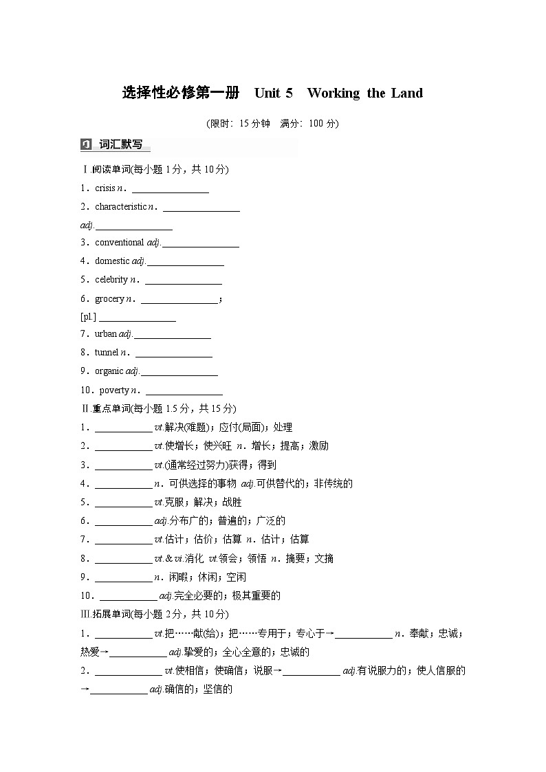 2025届高中英语一轮词汇复习:选择性必修第一册 Unit 5 Working the Land(学生版)第1页