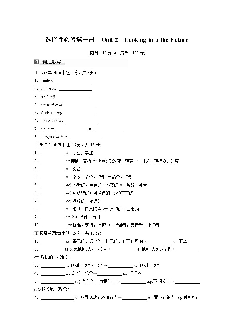 2025届高中英语一轮词汇复习:选择性必修第一册 Unit 2 Looking into the Future(学生版)第1页