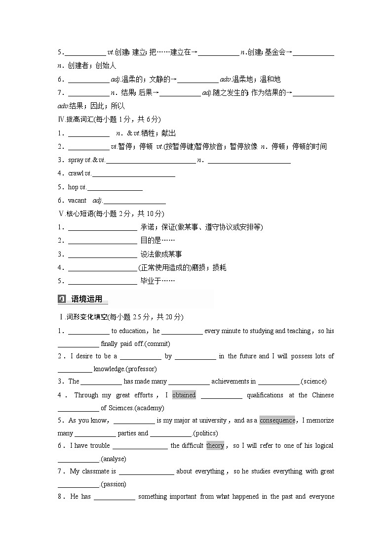 2025届高中英语一轮词汇复习:选择性必修第一册 Unit 1 People of Achievement(含解析)第2页