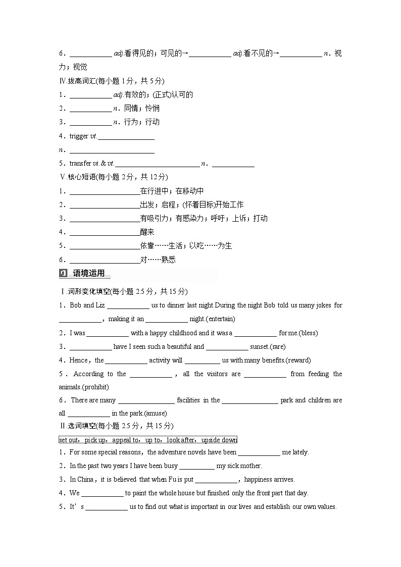 2025届高中英语一轮词汇复习:选择性必修第一册 Unit 3 Fascinating Parks(含解析)第2页