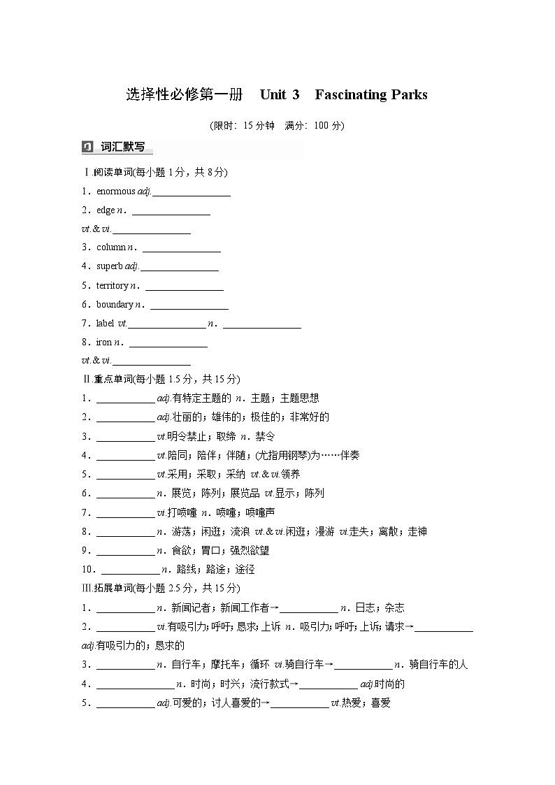 2025届高中英语一轮词汇复习:选择性必修第一册 Unit 3 Fascinating Parks(学生版)第1页