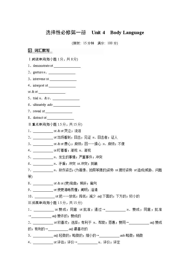 2025届高中英语一轮词汇复习:选择性必修第一册 Unit 4 Body Language(学生版)第1页