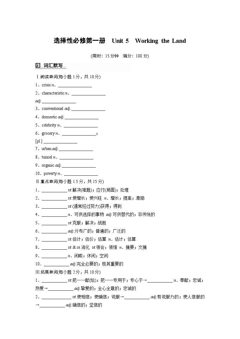 2025届高中英语一轮词汇复习:选择性必修第一册 Unit 5 Working the Land(含解析)第1页