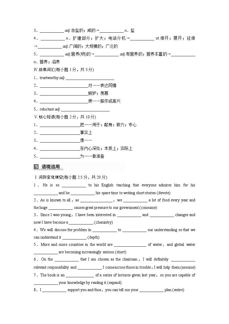 2025届高中英语一轮词汇复习:选择性必修第一册 Unit 5 Working the Land(含解析)第2页
