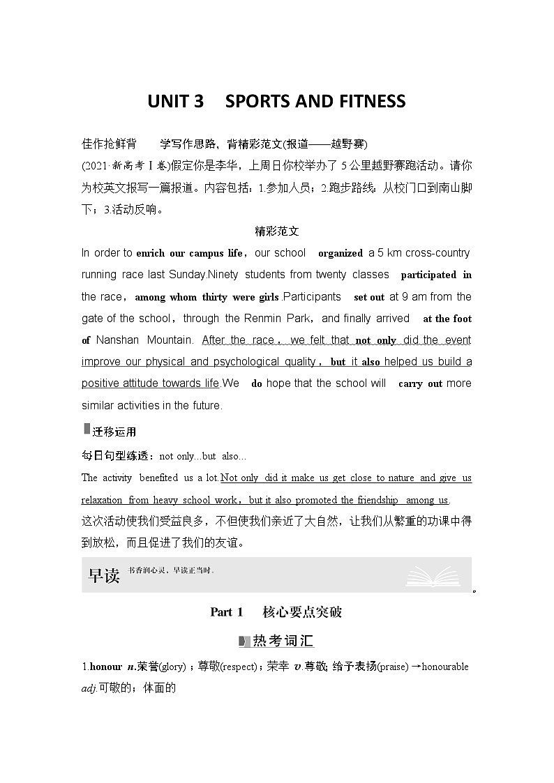高中英语2025届一轮复习讲义(人教版)必修第一册:UNIT 3 SPORTS AND FITNESS(教师版)第1页