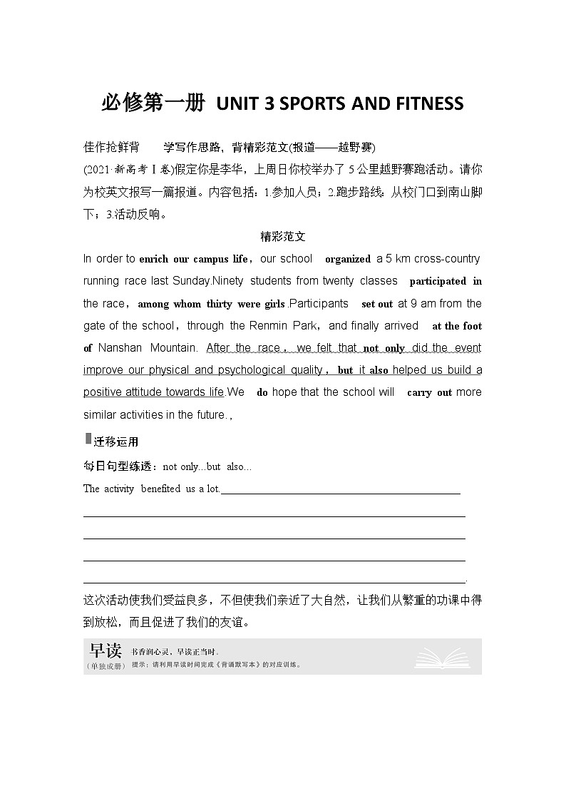高中英语2025届一轮复习讲义(人教版)必修第一册:UNIT 3 SPORTS AND FITNESS(学生版)第1页
