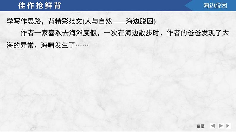 高中英语2025届一轮复习课件(人教版)必修第一册:UNIT 4 NATURAL DISASTERS第4页