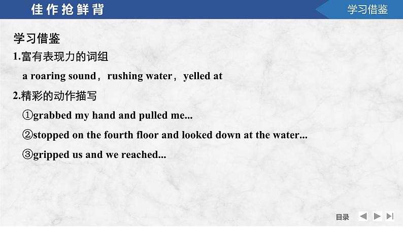 高中英语2025届一轮复习课件(人教版)必修第一册:UNIT 4 NATURAL DISASTERS第6页