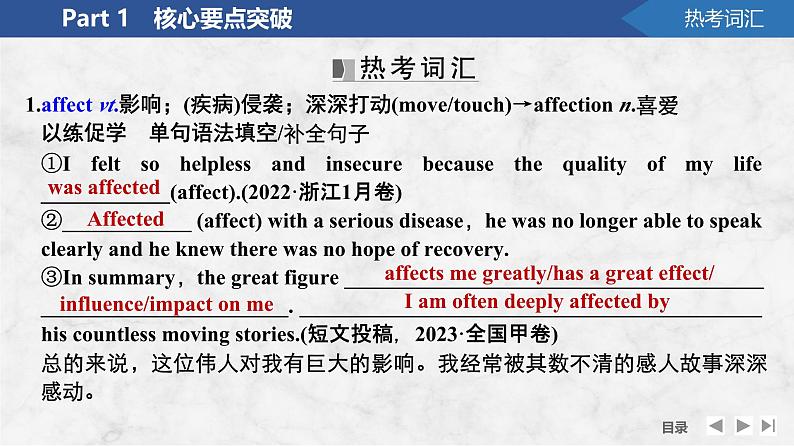 高中英语2025届一轮复习课件(人教版)必修第一册:UNIT 4 NATURAL DISASTERS第8页