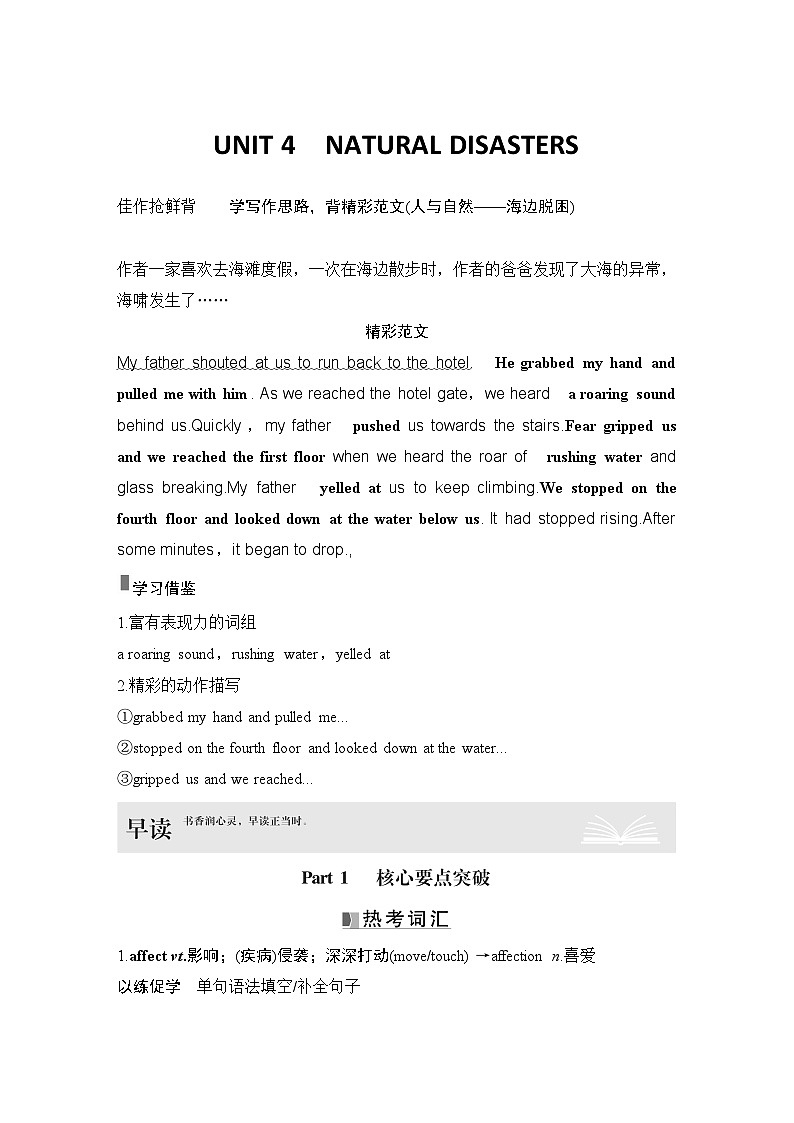 高中英语2025届一轮复习讲义(人教版)必修第一册:UNIT 4 NATURAL DISASTERS(教师版)第1页