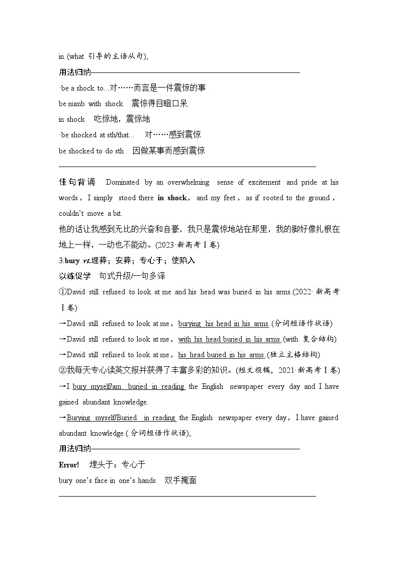 高中英语2025届一轮复习讲义(人教版)必修第一册:UNIT 4 NATURAL DISASTERS(教师版)第3页