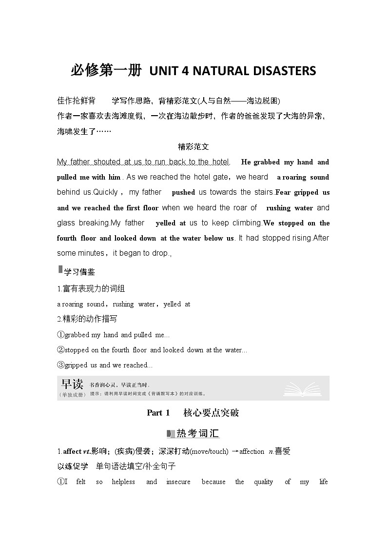 高中英语2025届一轮复习讲义(人教版)必修第一册:UNIT 4 NATURAL DISASTERS(学生版)第1页