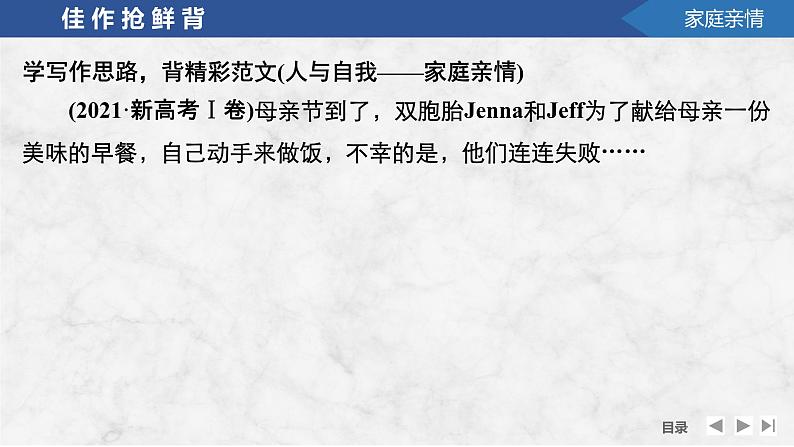高中英语2025届一轮复习课件(人教版)必修第三册:UNIT 1 FESTIVALS AND CELEBRATIONS第4页
