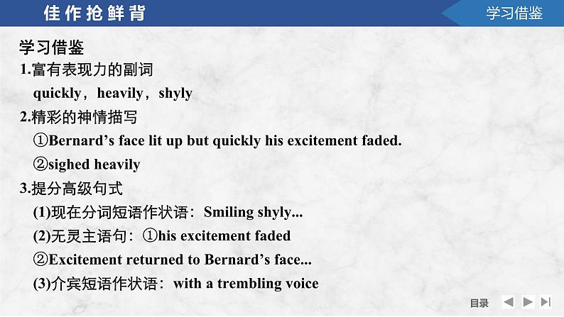 高中英语2025届一轮复习课件(人教版)必修第三册:UNIT 2 MORALS AND VIRTUES第6页