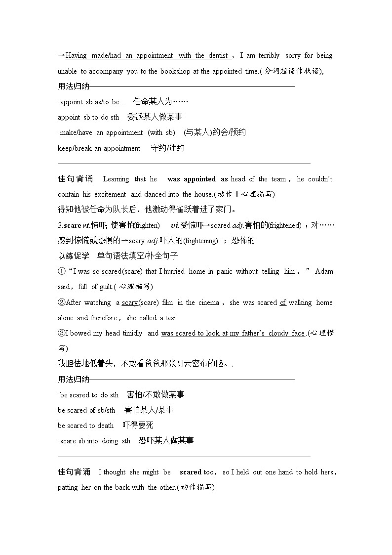 高中英语2025届一轮复习讲义(人教版)必修第三册:UNIT 2 MORALS AND VIRTUES(教师版)第3页