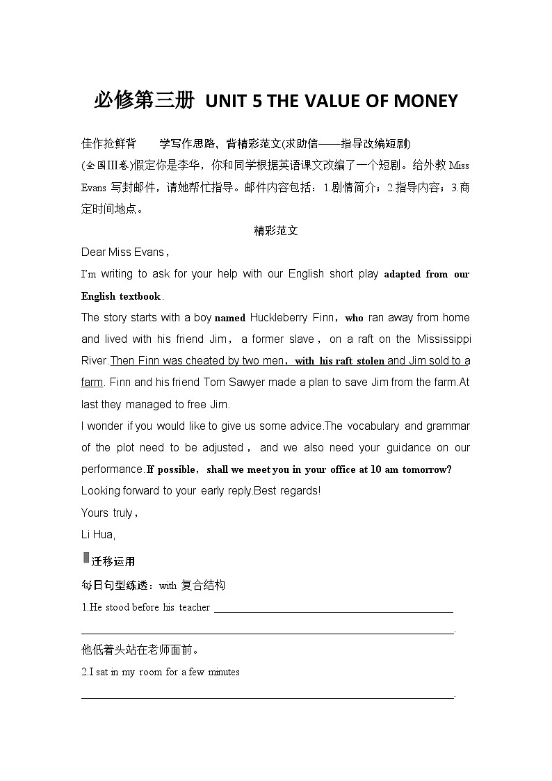 高中英语2025届一轮复习讲义(人教版)必修第三册:UNIT 5 THE VALUE OF MONEY(学生版)第1页