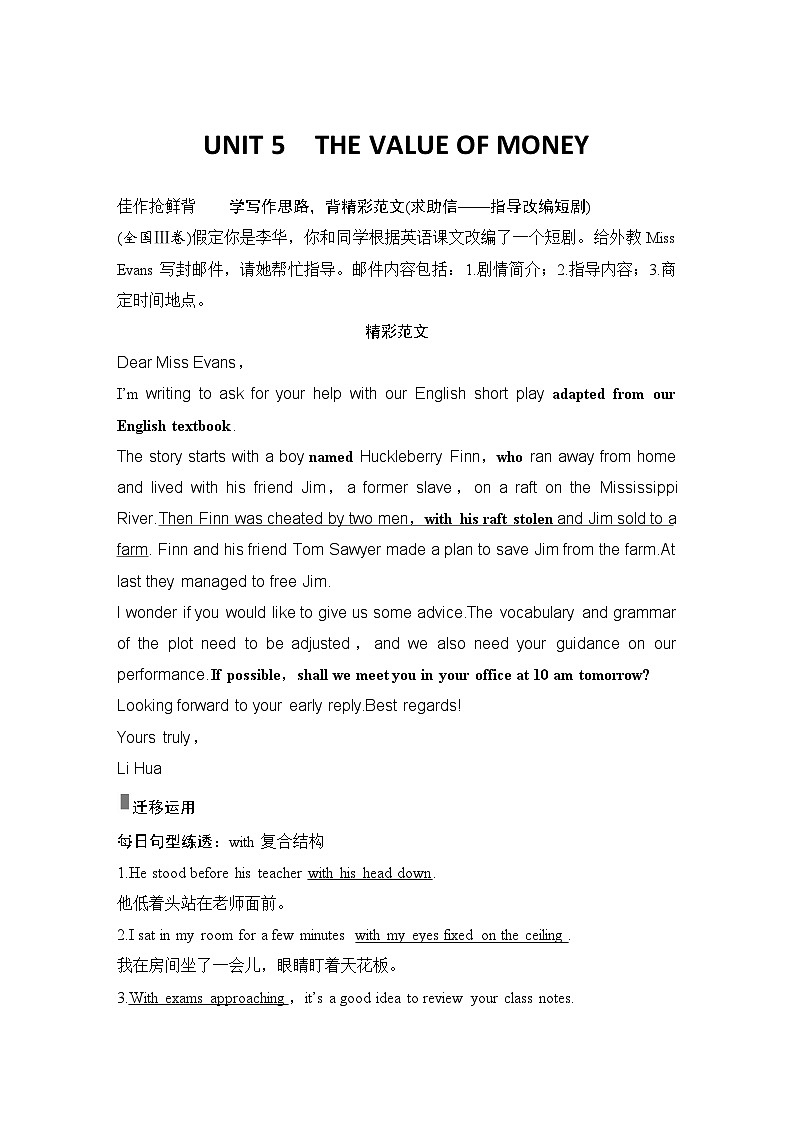 高中英语2025届一轮复习讲义(人教版)必修第三册:UNIT 5 THE VALUE OF MONEY(教师版)第1页