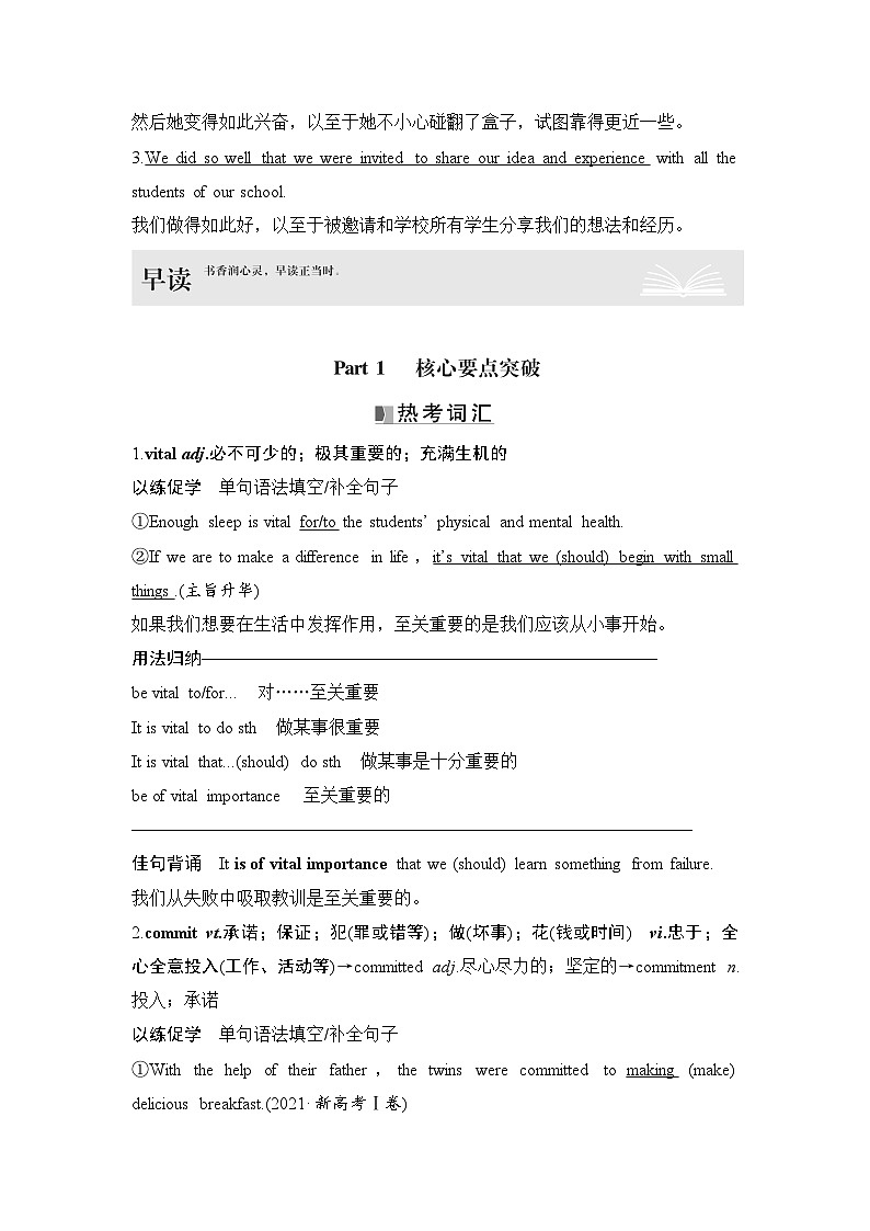 高中英语2025届一轮复习讲义(人教版)选择性必修第一册:UNIT 1 PEOPLE OF ACHIEVEMENT(教师版)第2页