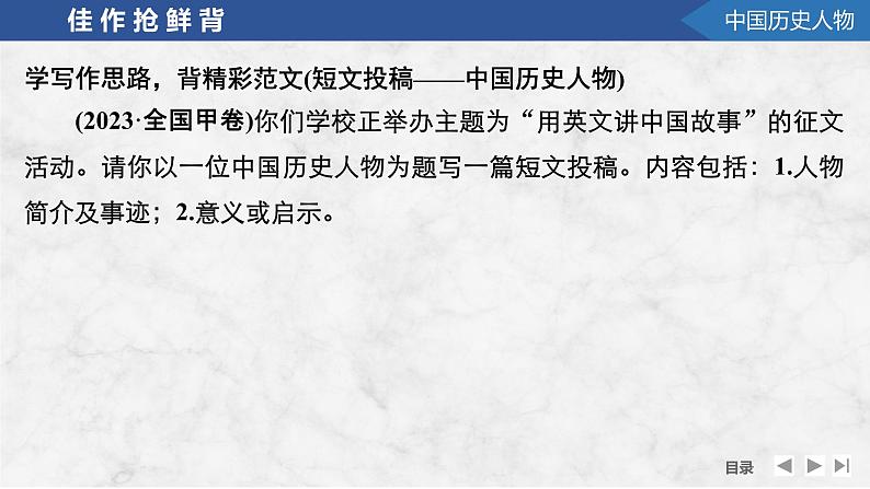高中英语2025届一轮复习课件(人教版)选择性必修第一册:UNIT 1 PEOPLE OF ACHIEVEMENT第4页